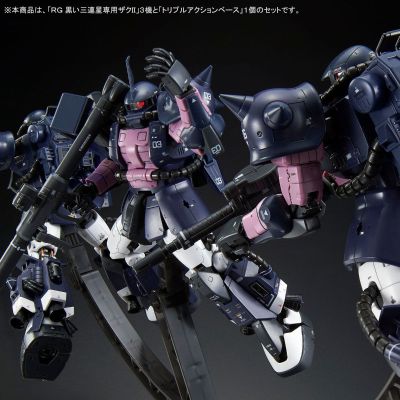RG 1/144 黑色三连星专用扎古II 3机套装