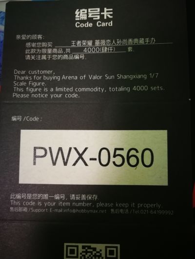 孙尚香 蔷薇恋人ver