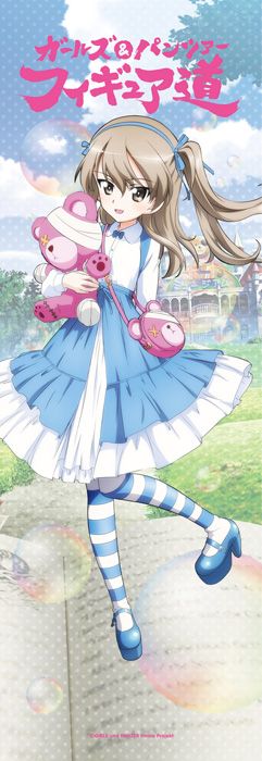 少女与战车 剧场版 岛田爱里寿 Wonderland color ver.