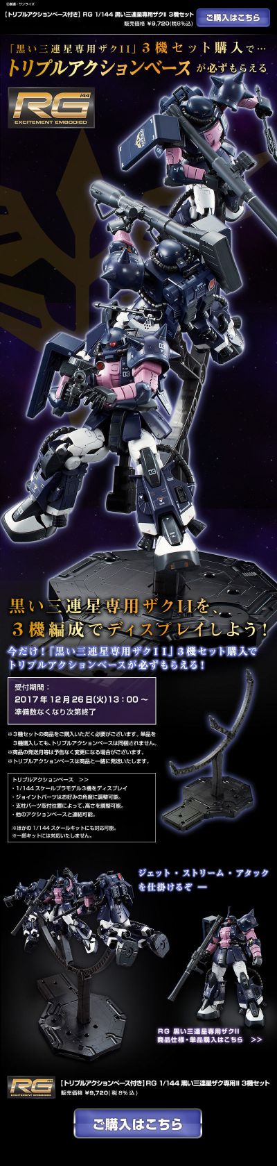 RG 1/144 黑色三连星专用扎古II 3机套装