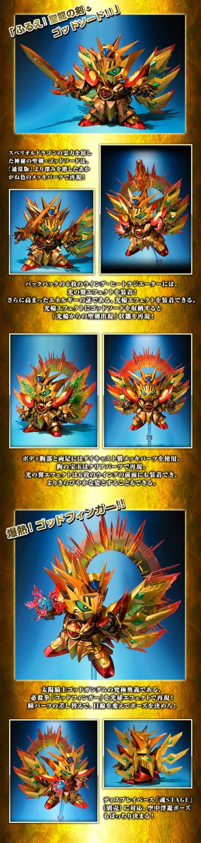 SDX 新SD高达外传 黄金神话 太阳骑士神高达 明镜止水Ver.