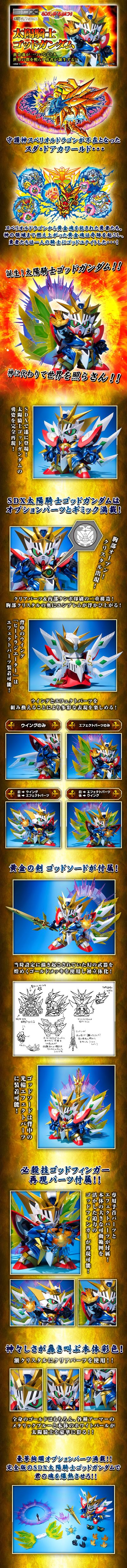 SDX 新SD高达外传 黄金神话 太阳骑士神高达