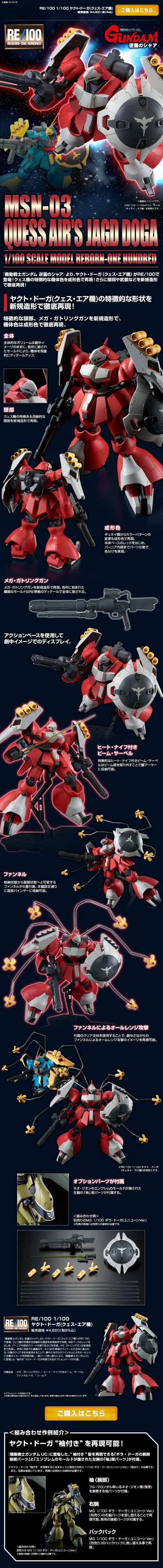 RE/100 机动战士高达 逆袭的夏亚 MSN-03 乍得·多加（葵丝·帕拉雅机）