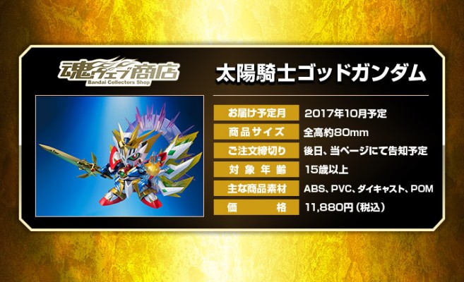 SDX 新SD高达外传 黄金神话 太阳骑士神高达