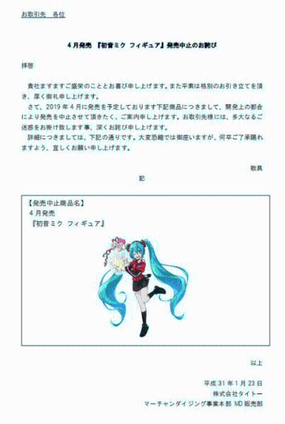 初音未来 Taito制服ver.