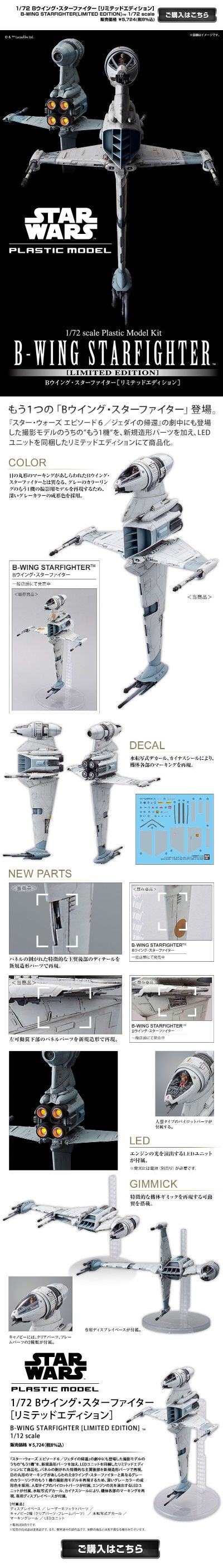 星球大战VI：绝地归来 B翼星际战斗机［限定版］