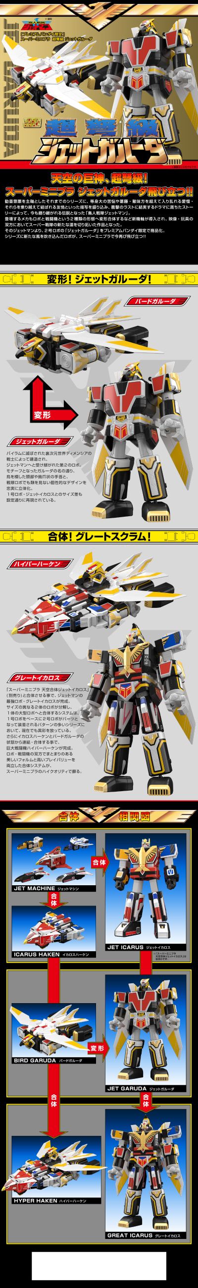 Super Mini-Pla 鸟人战队喷射人 超弩级 喷射迦楼罗