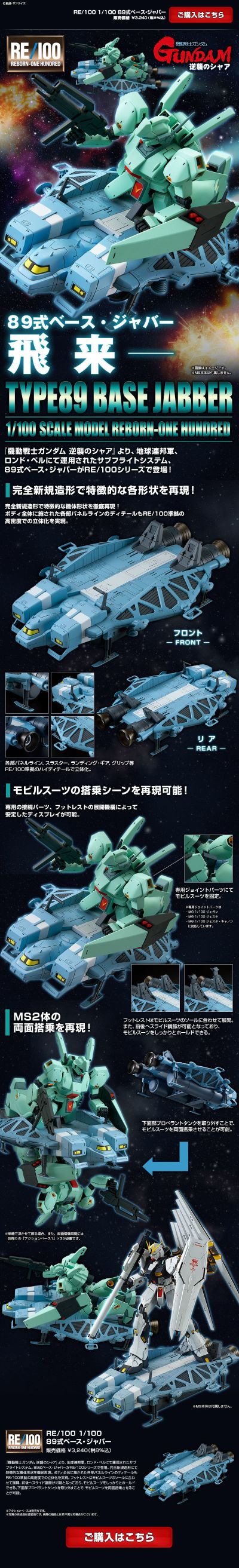 RE/100 机动战士高达 逆袭的夏亚 89式 宇宙运输踏板