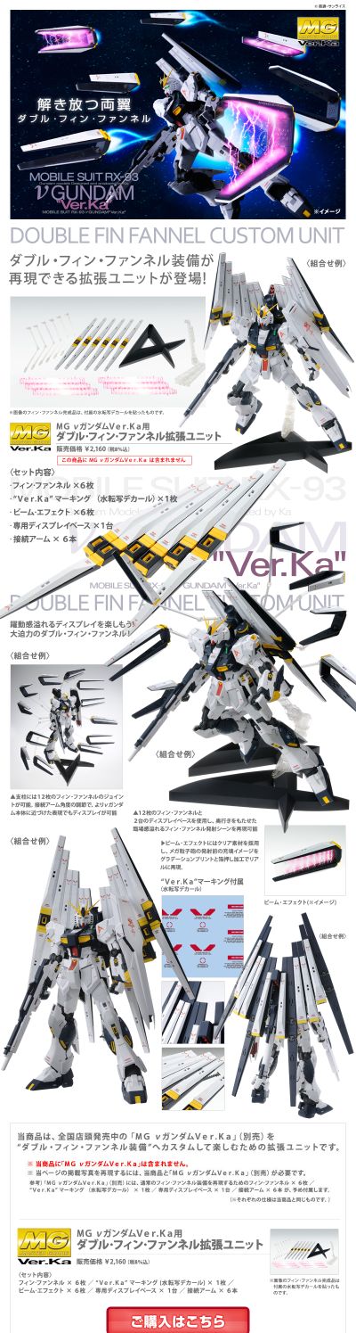 MG 机动战士高达 逆袭的夏亚 双浮游飞翅炮扩展部件