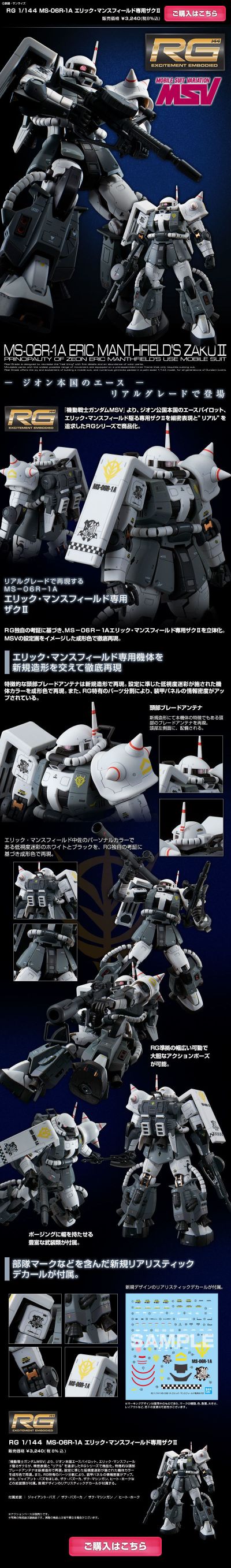 RG 1/144 MS-06R-1A 艾力克·曼斯菲尔德专用扎古Ⅱ