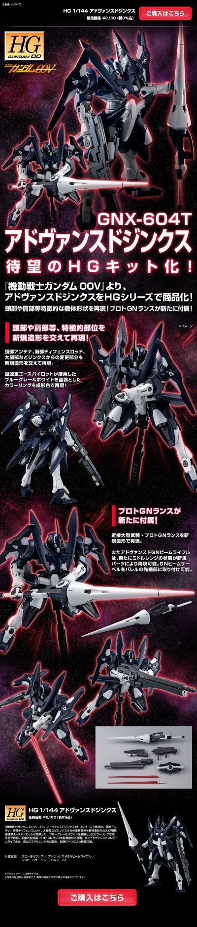 HG00 机动战士高达00V GNX-604T 进阶型厄运式