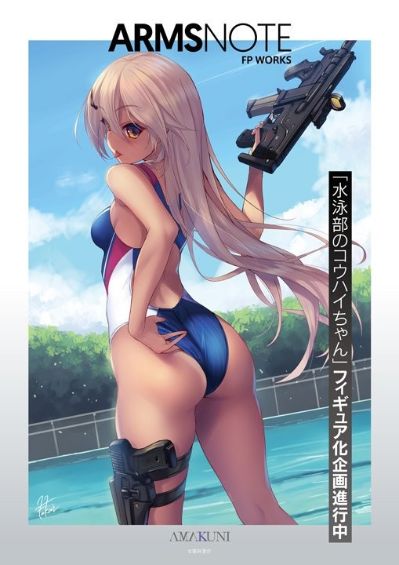 ARMS NOTE 游泳部的后辈