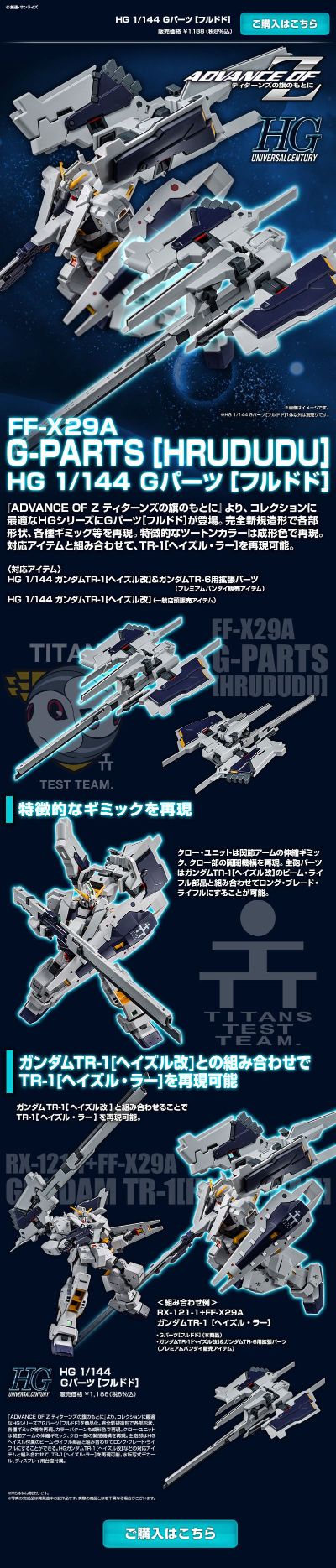 HGUC ADVANCE OF Z 提坦斯的旗下 FF-X29A G-Parts［弗多德］