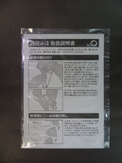 少女与战车 剧场版 西住美穗 战车道全国高校生大会 优胜旗Ver.