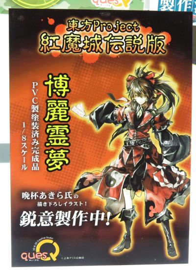 东方Project 博丽灵梦 红魔城传说版