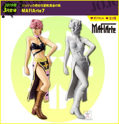 JoJo的奇妙冒险 黄金の风 MAFIArte 7 黄金の风&JoJo的奇妙冒险 多莉施・乌娜 Special Color ver. 