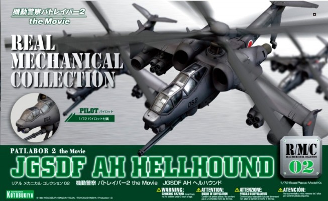 机动警察 JGSDF AH 地狱犬