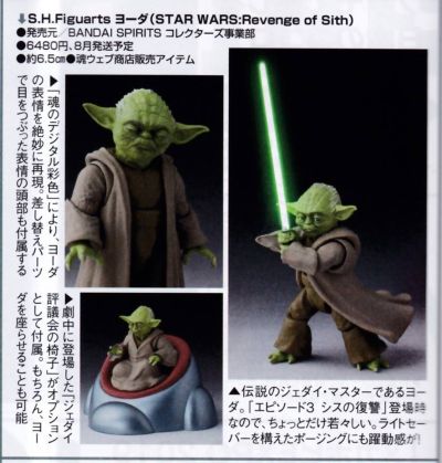 S.H.Figuarts 星球大战III：西斯的复仇 尤达