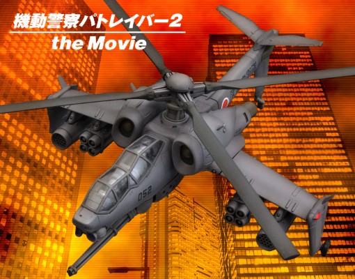 机动警察 JGSDF AH 地狱犬