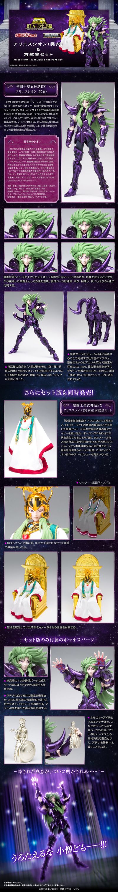 圣斗士圣衣神话EX 圣斗士星矢 冥王哈迪斯十二宫篇 白羊座史昂（冥衣）＆前教皇套装