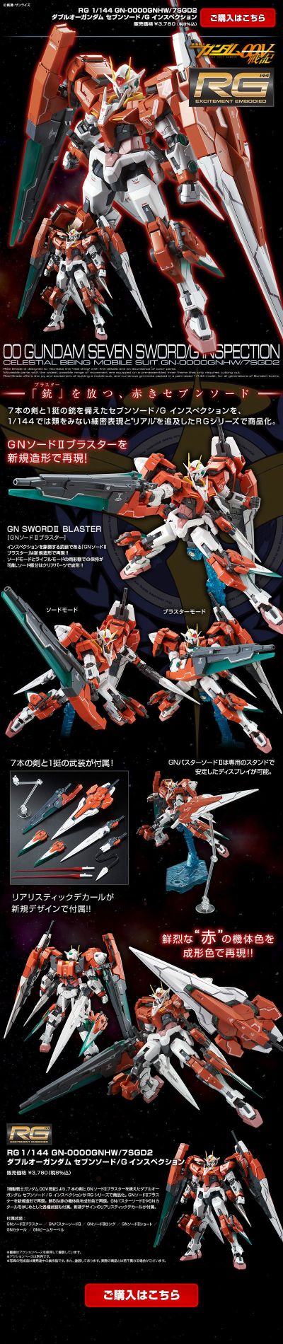 RG 1/144  00高达七剑/G检察者