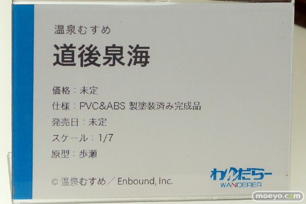 温泉娘 道后泉海 