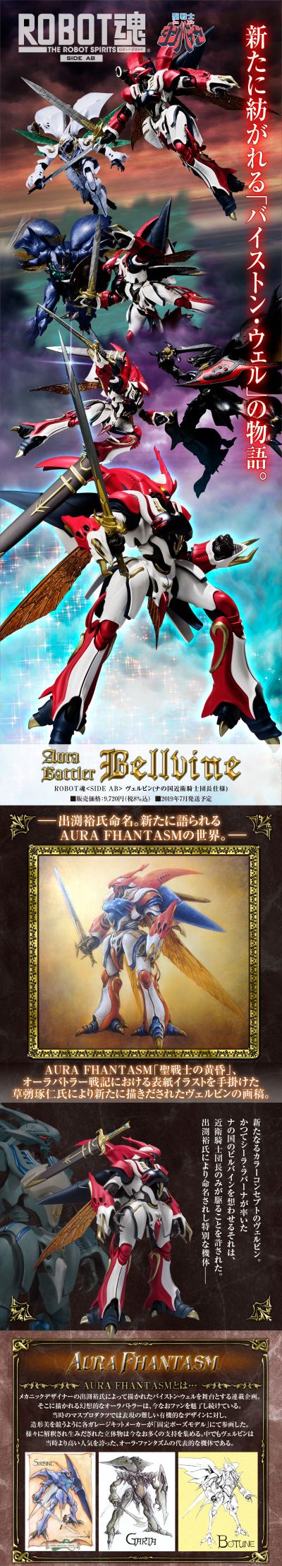 ROBOT魂＜SIDE AB＞  维尔宾（那之国近卫骑士团长样式）