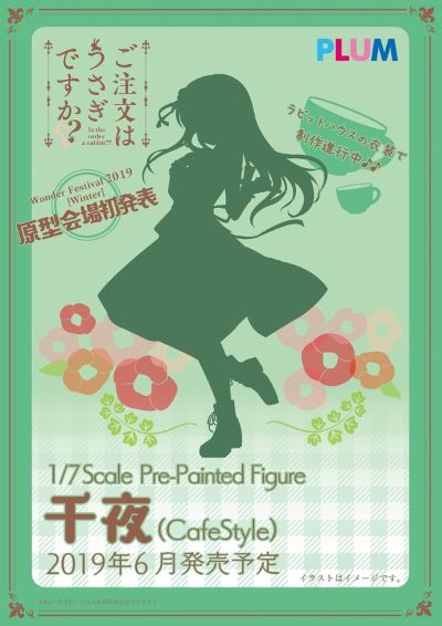 请问您今天要来点兔子吗？？ 宇治松千夜 Cafe Style