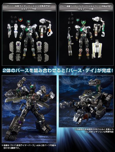 S.I.C. 假面骑士欧斯／ＯＯＯ 假面骑士バース 