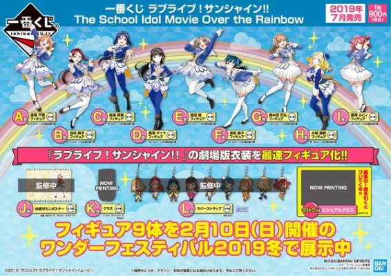 一番赏 Love Live! Sunshine!! The School Idol Movie Over the Rainbow 国木田花丸 