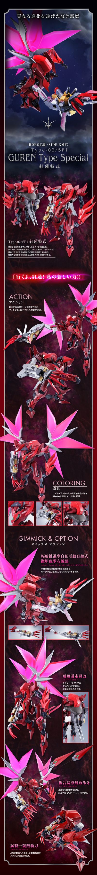 ROBOT魂＜SIDE KMF＞ Code Geass 复活的鲁路修 Type-02/SP1 红莲特式