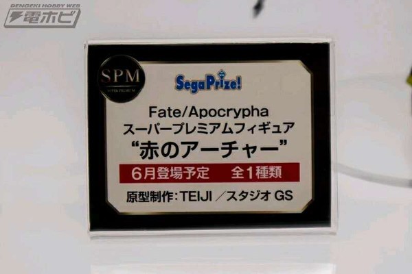 超级景品 Fate/Apocrypha 红之Archer