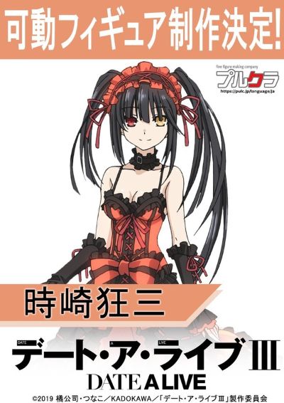 约会大作战III 时崎狂三