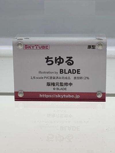 ちゆる