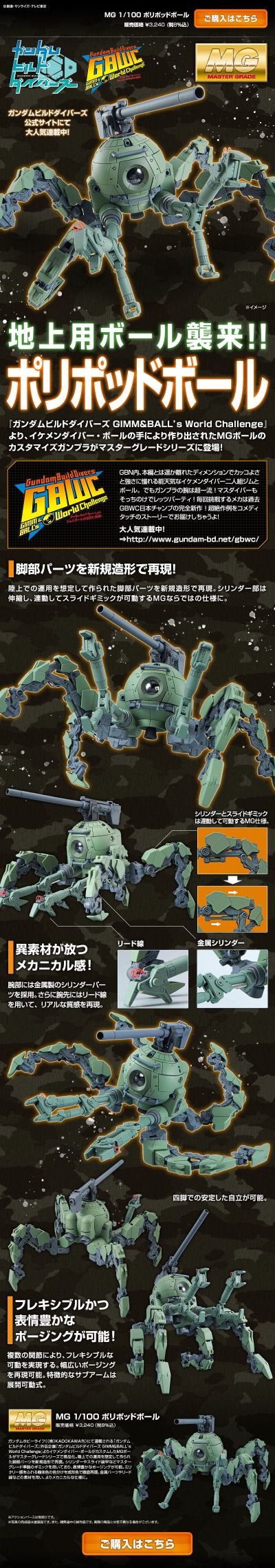 MG 高达创形者 GBWC RB-79PP 多足铁球