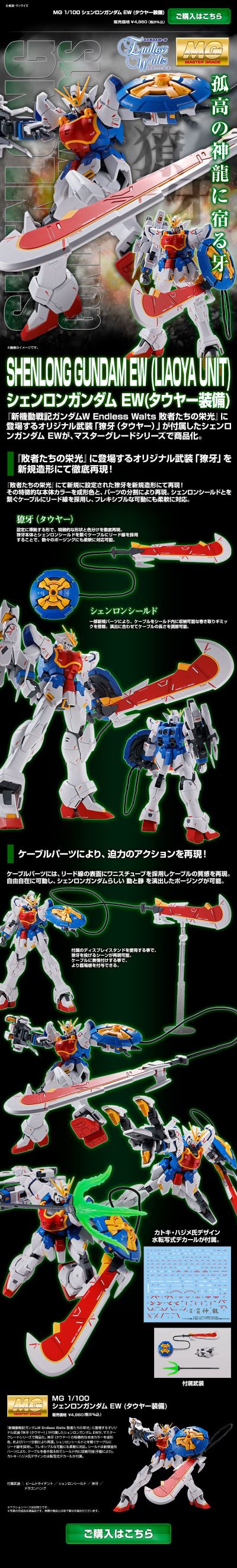 MG 新机动战记高达W 无尽的华尔兹 败者的荣耀 XXXG-01S 神龙高达 EW(獠牙刀装备)