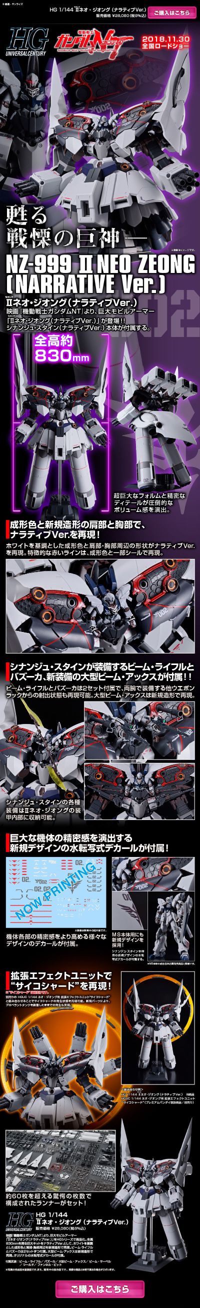 HG 机动战士高达NT 新吉翁2号