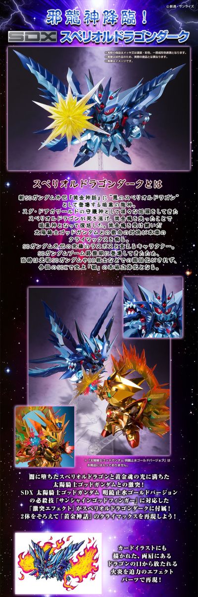 SDX 新SD高达外传 黄金神话 暗黑超越之龙