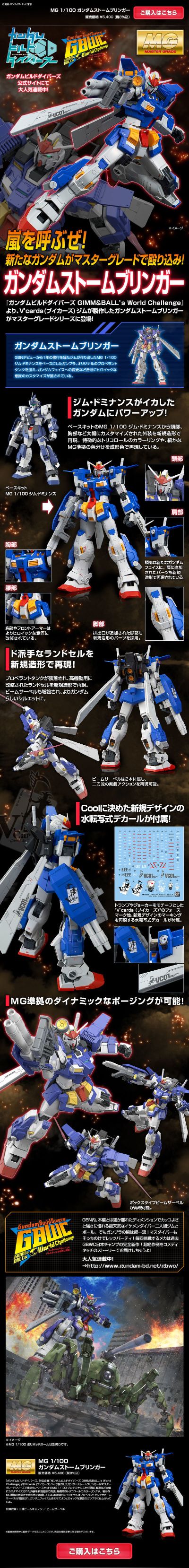 MG 1/100 兴风者高达