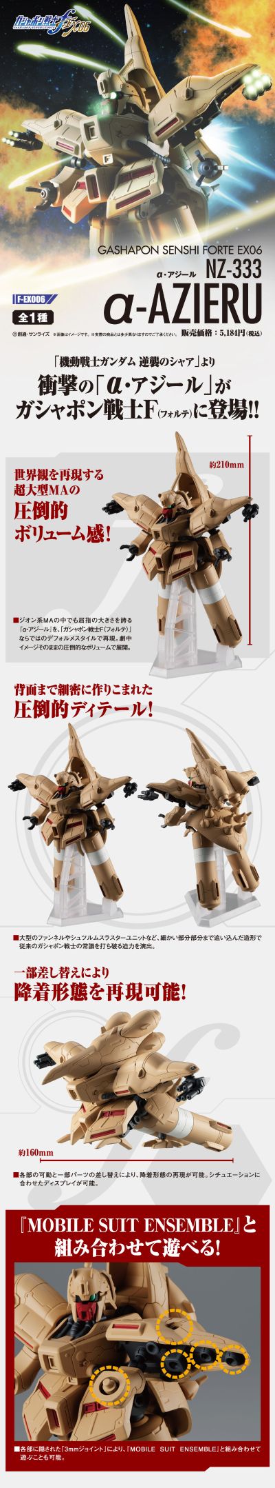 扭蛋战士f EX06   α阿索隆