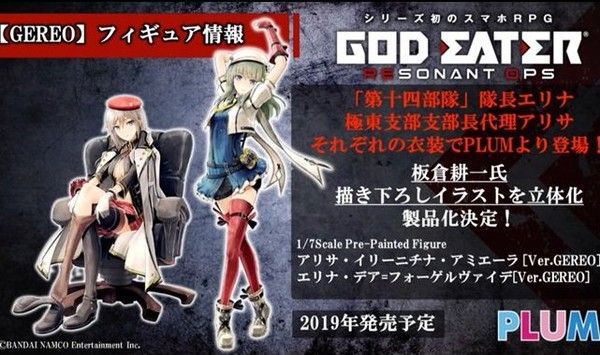 噬神者:Resonant OPS 艾莉娜·德尔·福格威德 Ver. Gereo