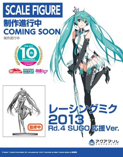 初音未来 赛车计划 赛车未来2013 第四轮SUGO战 应援［AQ］