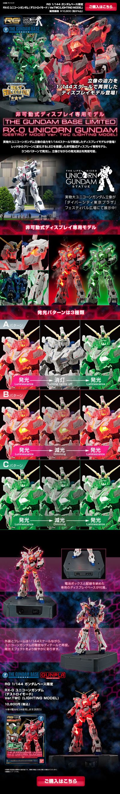 RG 1/144  高达基地专属商品 RX-0 独角兽高达（毁灭模式）TWC版（发光固态塑像）