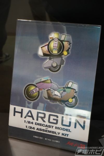 无限地带23 Hargun