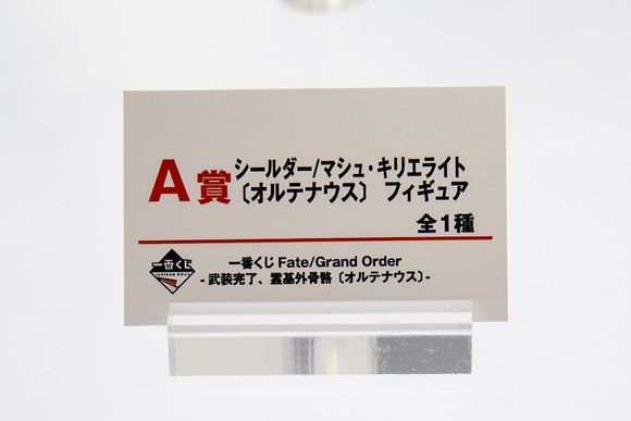 一番赏 Fate / Grand Order 	玛修·加拉哈德