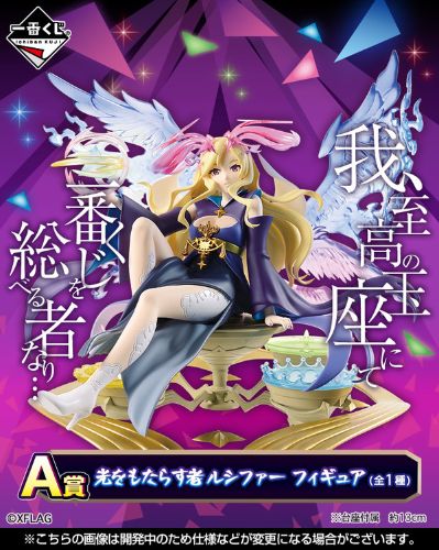 一番赏 モンスターストライク 光をもたらす者路西法 