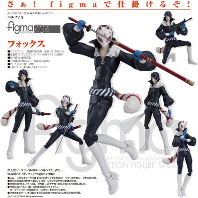 figma#404 女神异闻录5 Fox