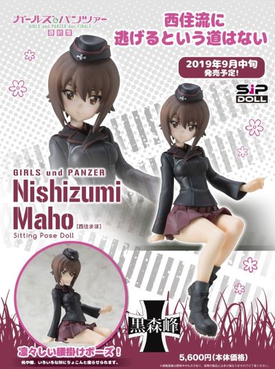 SiP Doll 少女与战车最终章 西住真穗