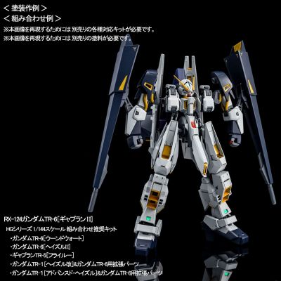 HGUC ADVANCE OF Z 提坦斯的旗下 RX-121-2A 高达TR-1［进阶型海兹尔］＆高达TR-6用扩展组件