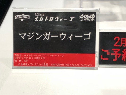 35机动机器人WeGo 魔神Z 魔神WeGo